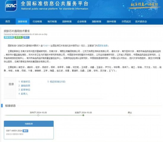東南大學(xué)團(tuán)隊(duì)牽頭完成中國首個(gè)器官芯片國家標(biāo)準(zhǔn)